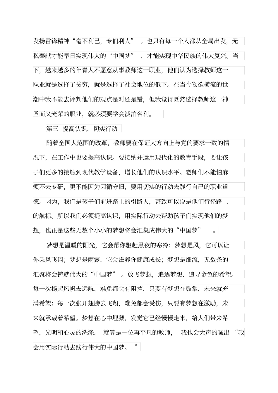平凡教师应该如何用实际行动去践行中国梦_第3页