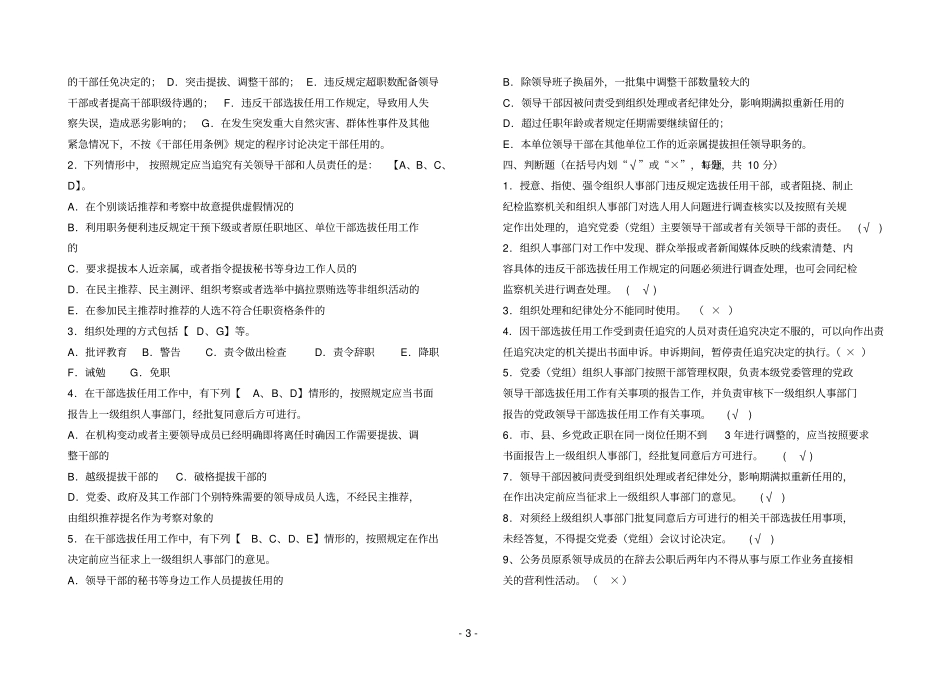 干部选拔任用工作基本知识测试题答案_第3页