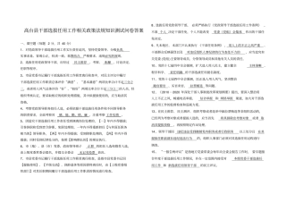 干部选拔任用工作基本知识测试题答案