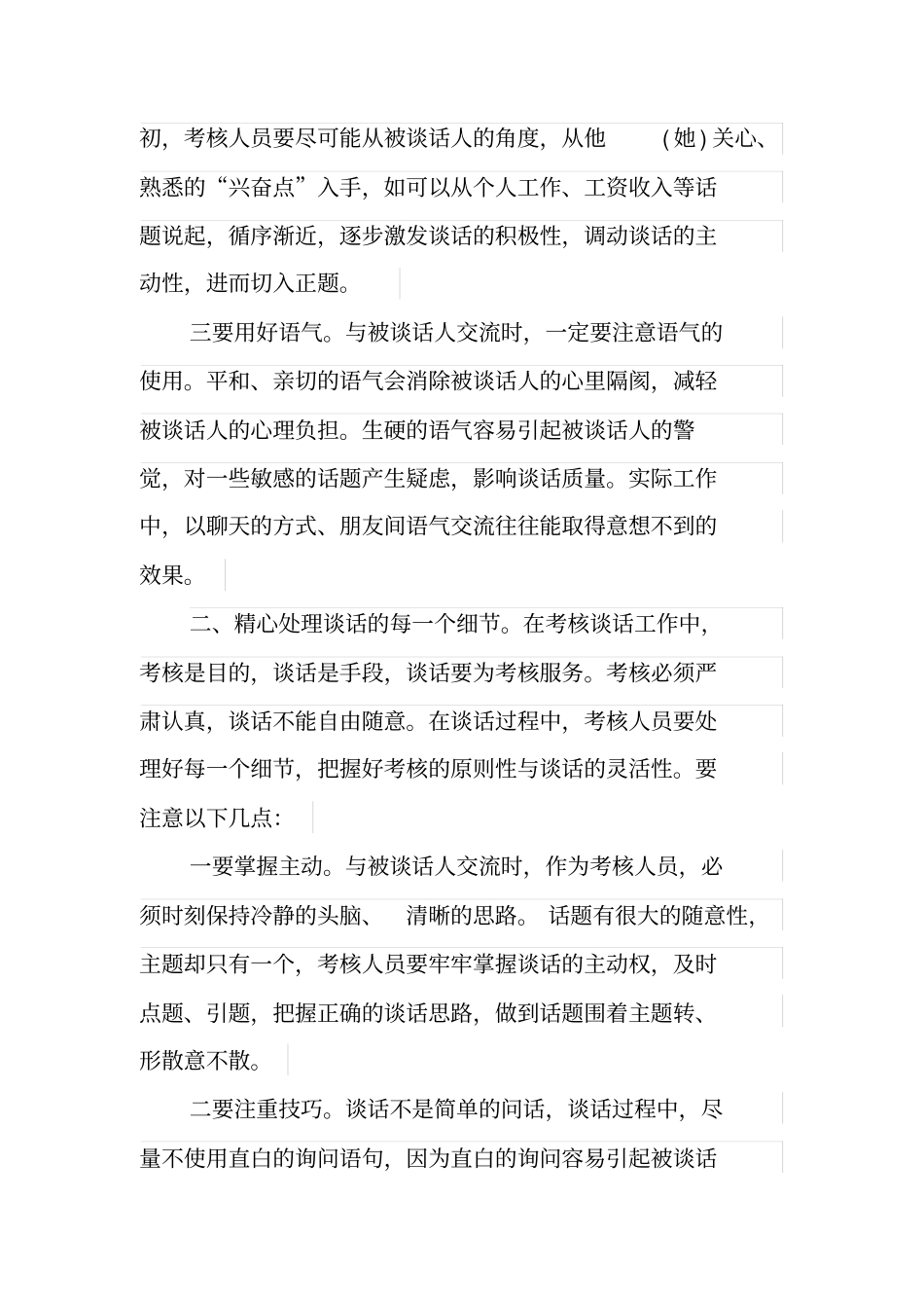 干部考核谈话技巧_第2页