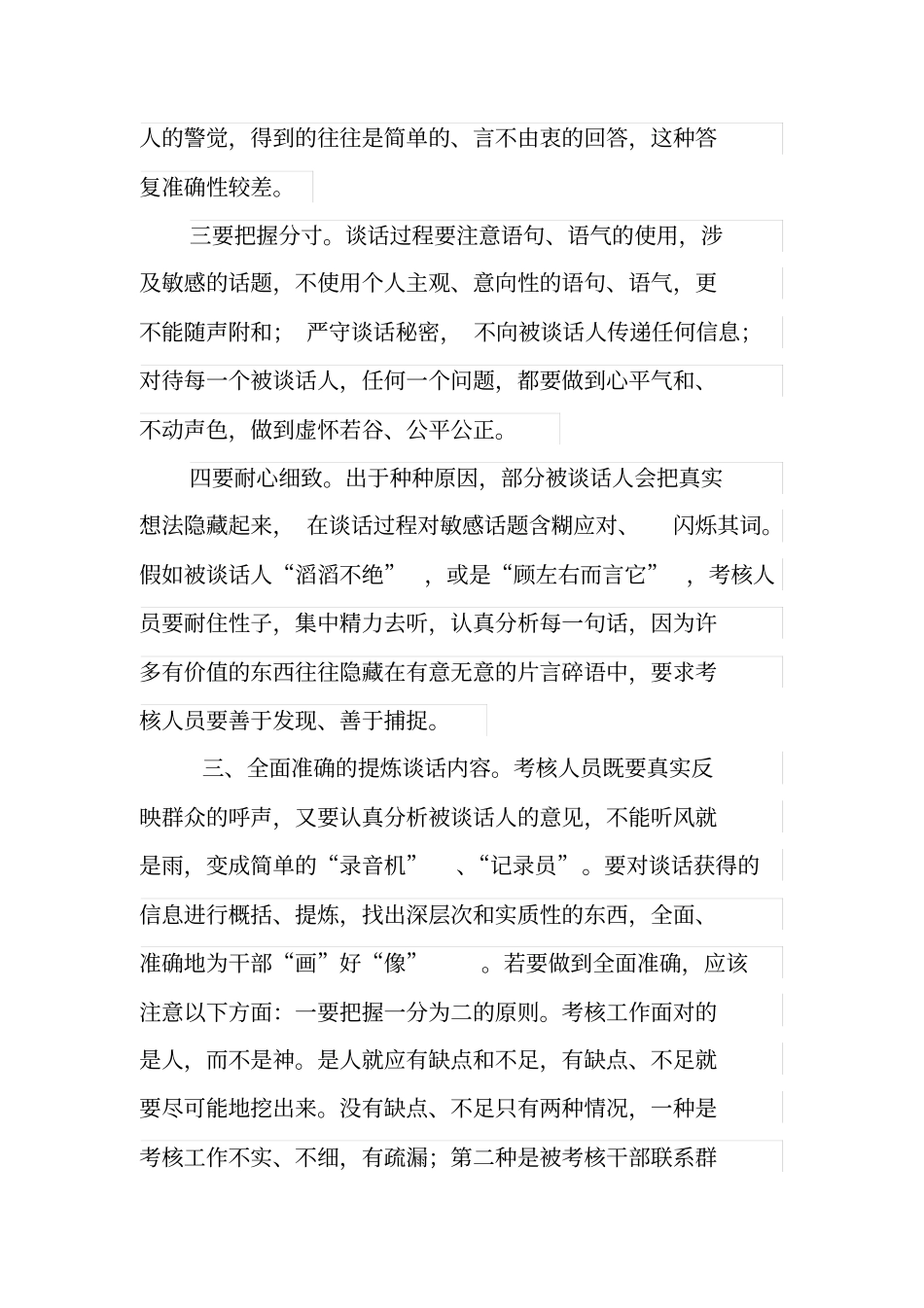 干部考核谈话技巧_第3页