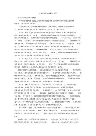 平凡的世界梗概,--,文学