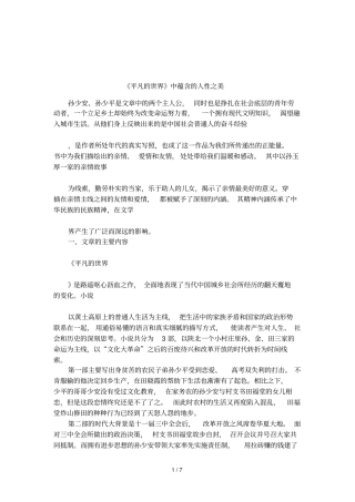 平凡的世界中蕴含的人性之美