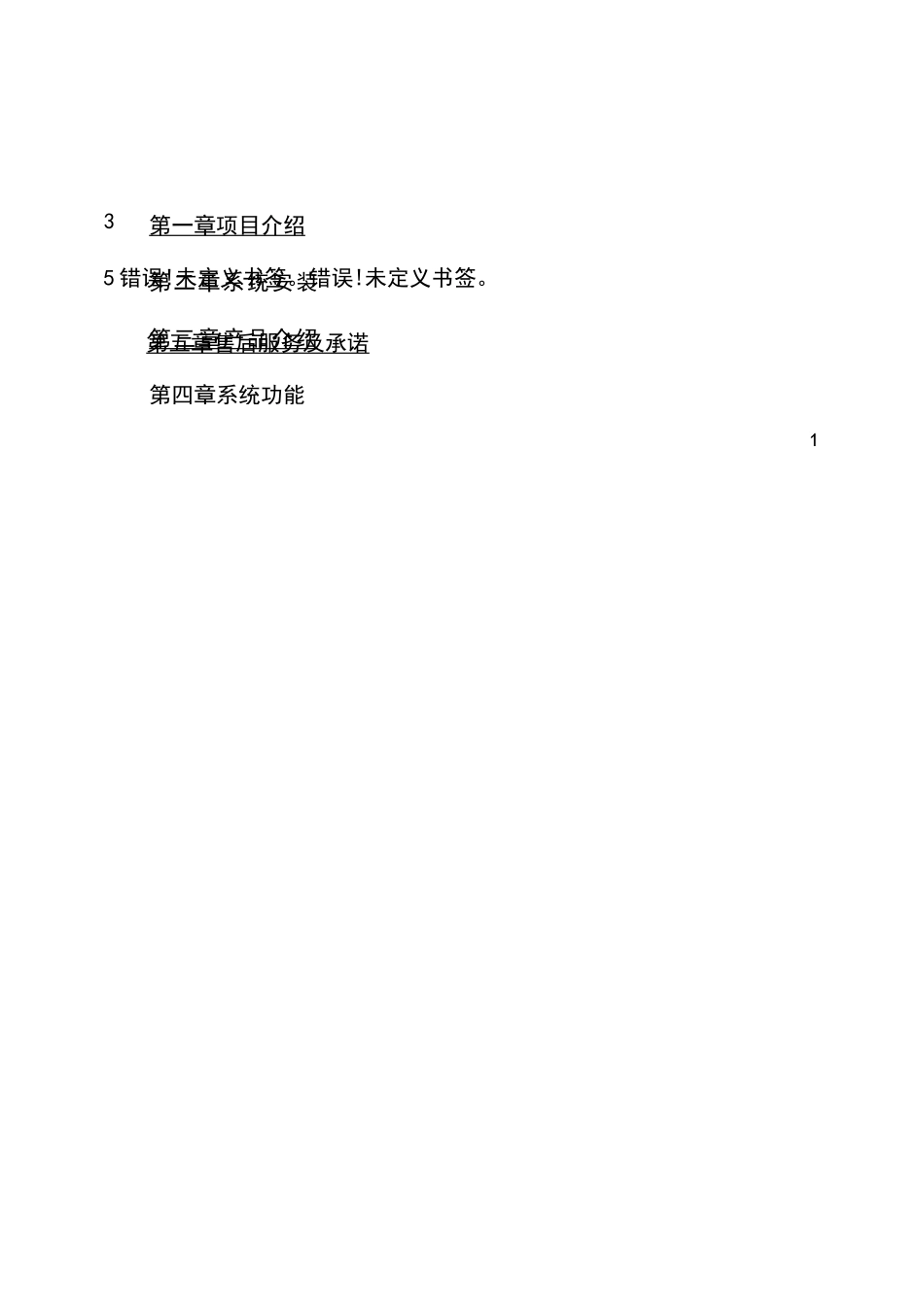 智能化振动光纤探测系统技术方案_第2页
