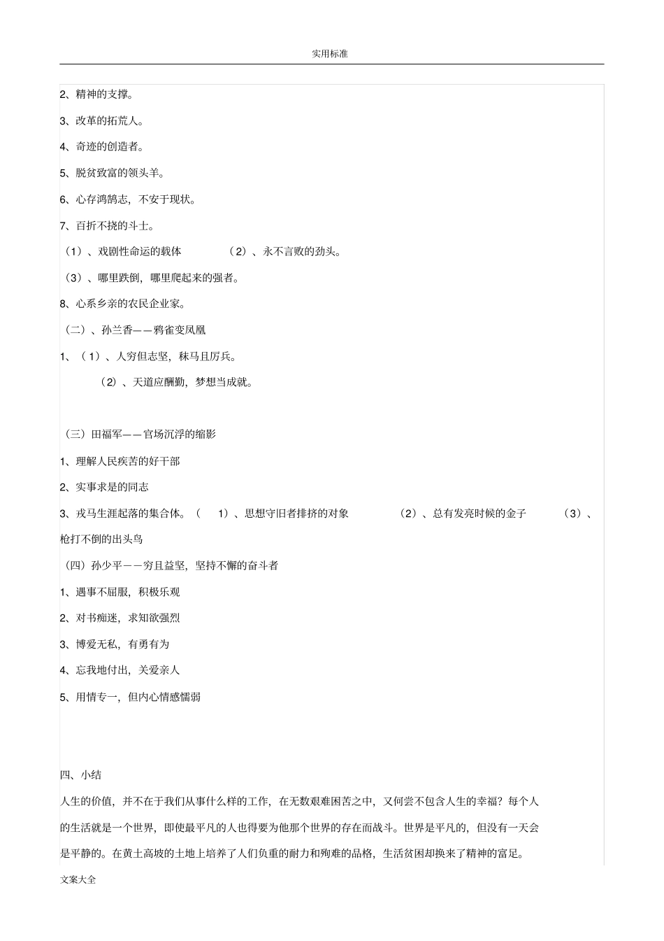 平凡地世界有关问地题目_第2页