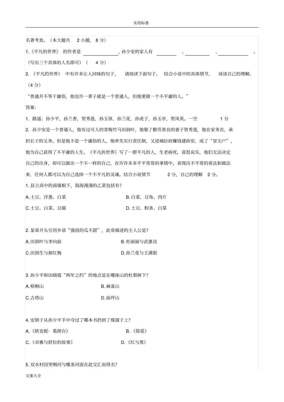 平凡地世界有关问地题目_第3页