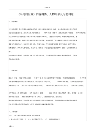 平凡地世界有关问地题目