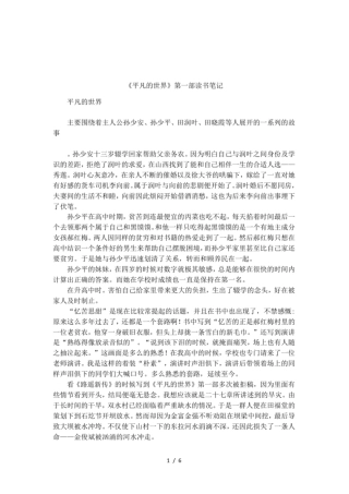 平凡的世界第一部读书笔记