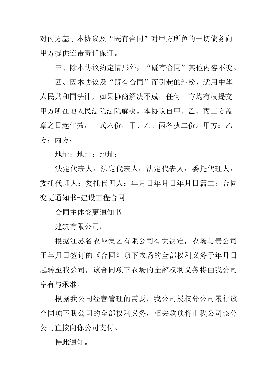 建设工程合同主体变更_第2页