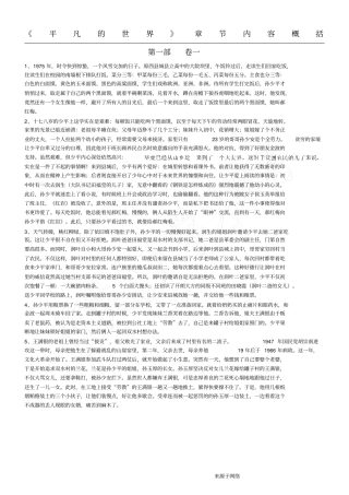 平凡的世界章节内容概括5