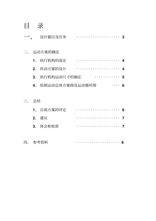 平压印刷机设计