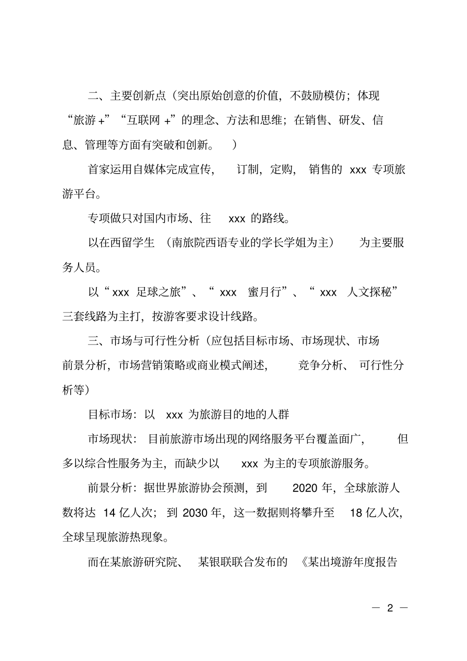 平台创业计划书范文_第2页