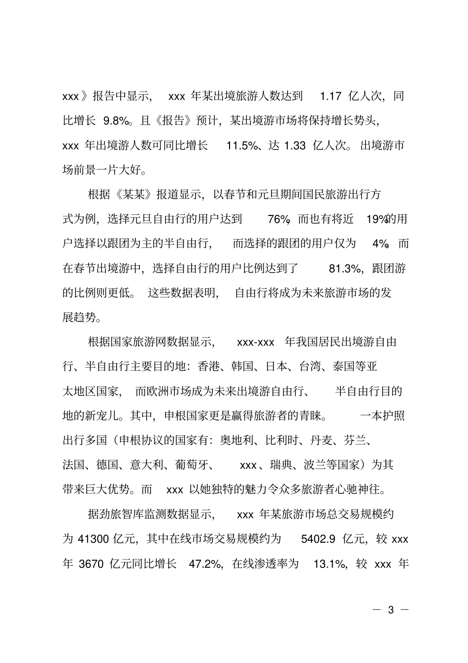 平台创业计划书范文_第3页