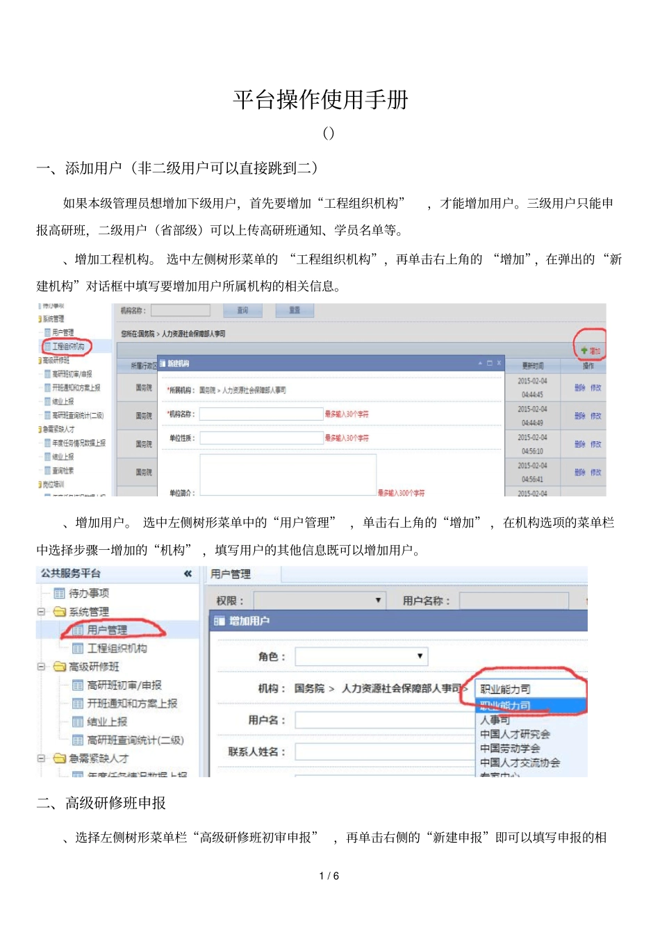 平台操作使用手册_第1页