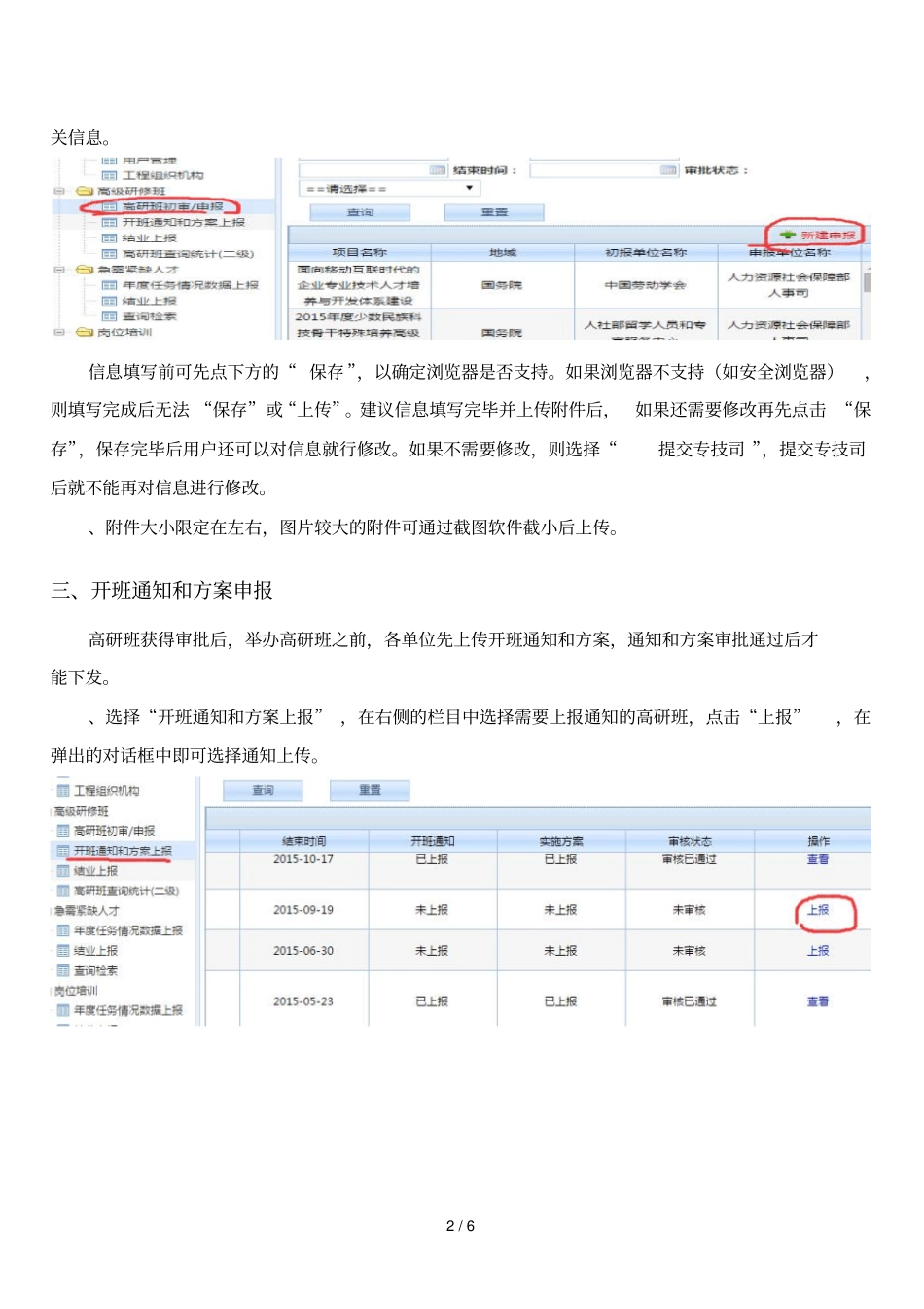 平台操作使用手册_第2页