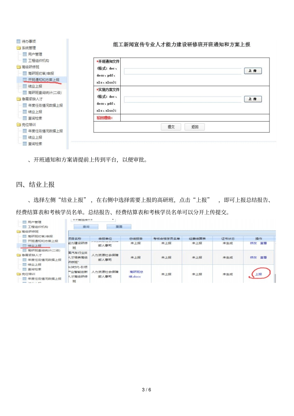 平台操作使用手册_第3页