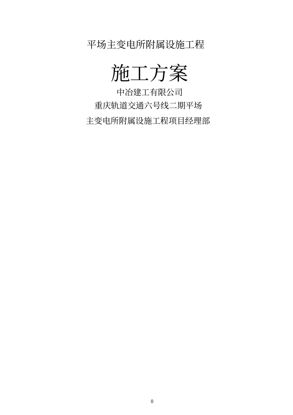 平场PR停车场施工方案_第1页