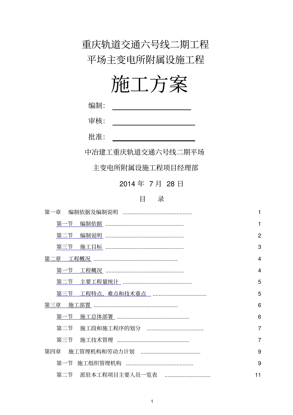平场PR停车场施工方案_第2页