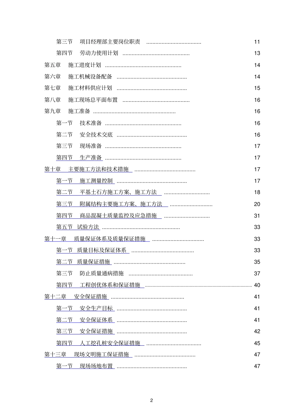 平场PR停车场施工方案_第3页