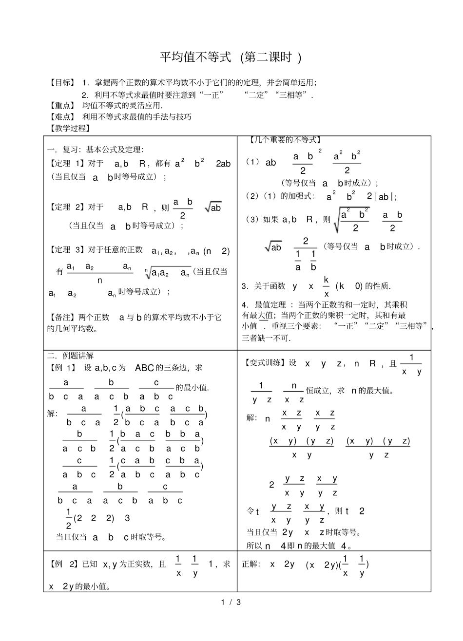平均值不等式_第1页