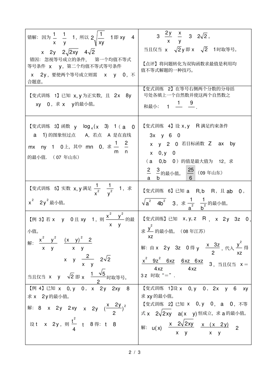 平均值不等式_第2页