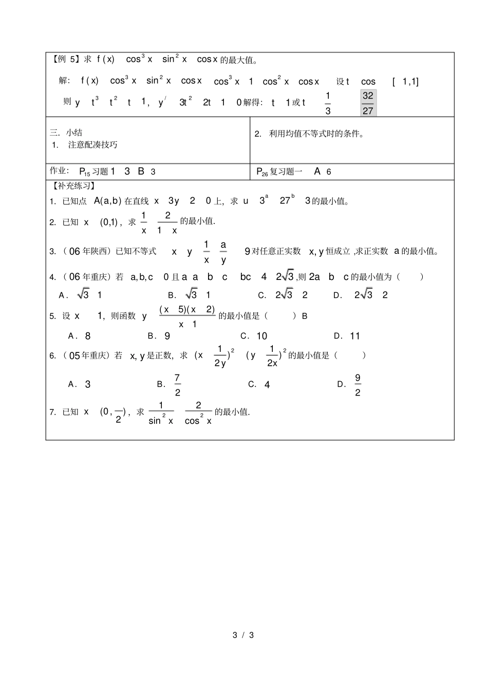 平均值不等式_第3页