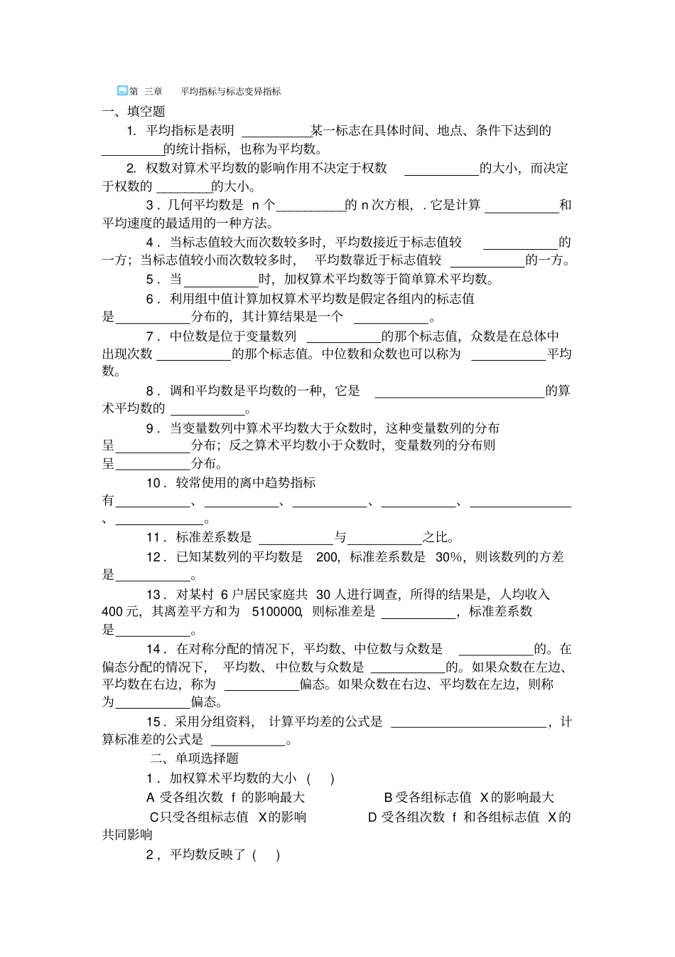 平均指标练习及答案_第1页