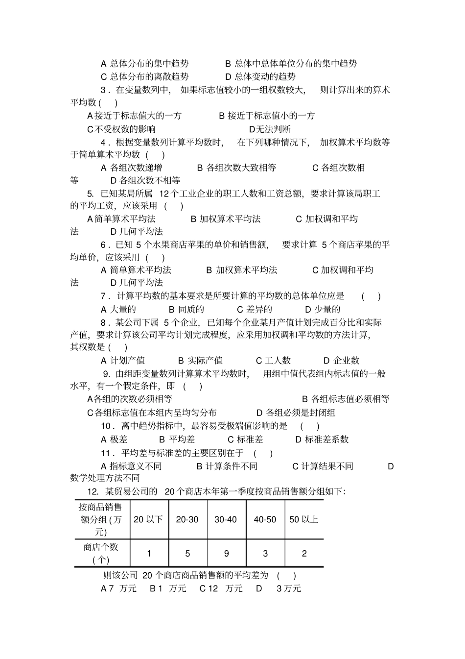 平均指标练习及答案_第2页