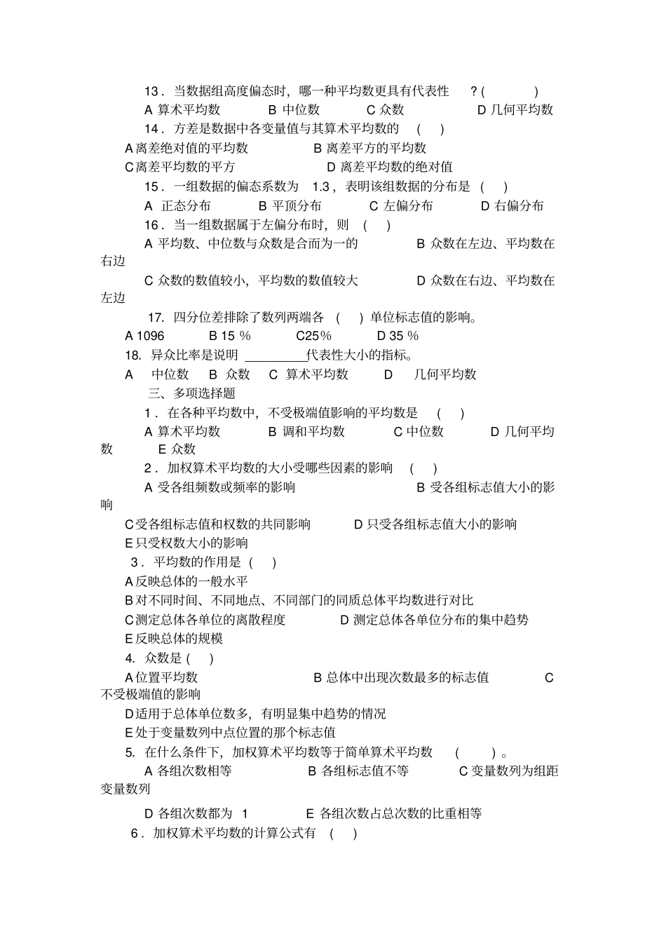 平均指标练习及答案_第3页