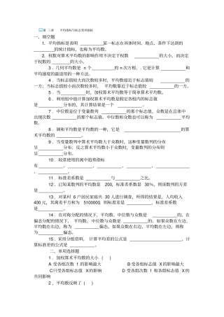 平均指标练习及答案