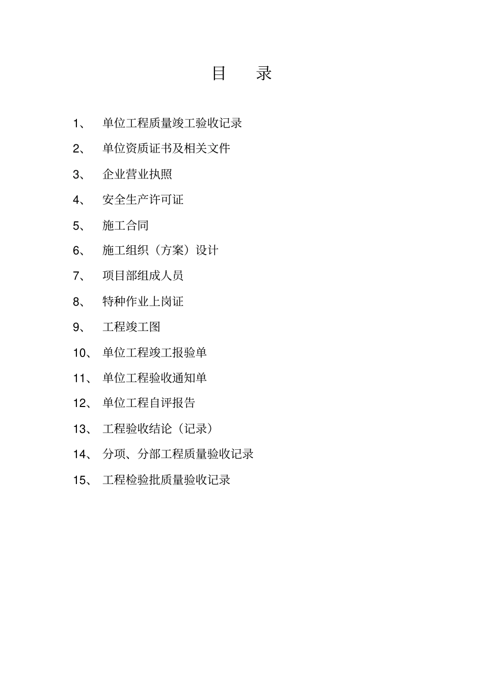 平场竣工资料1_第2页