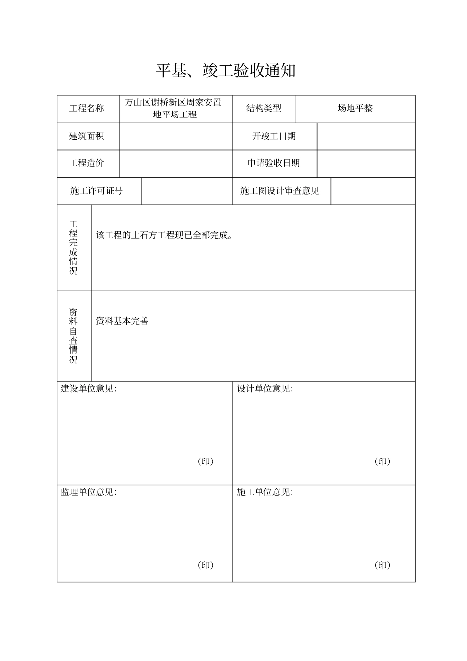 平场竣工资料1_第3页