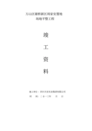 平场竣工资料1