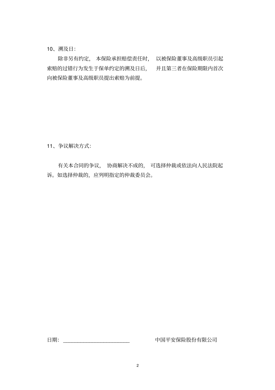 平安保险董事及高级职员责任险保单、条款、投保单_第2页