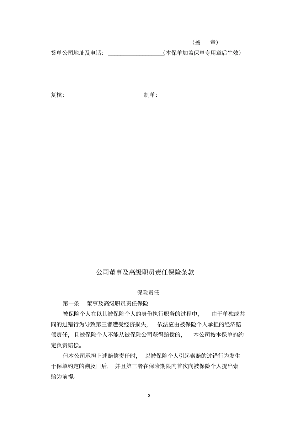 平安保险董事及高级职员责任险保单、条款、投保单_第3页