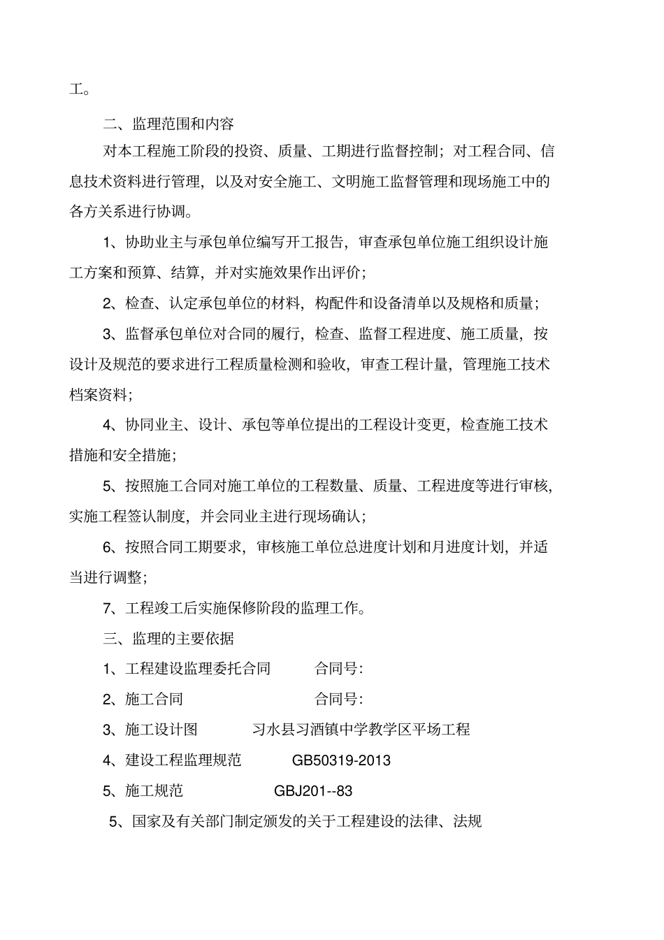平场工程监理规划_第3页