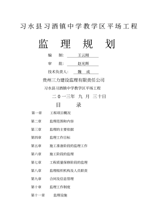 平场工程监理规划