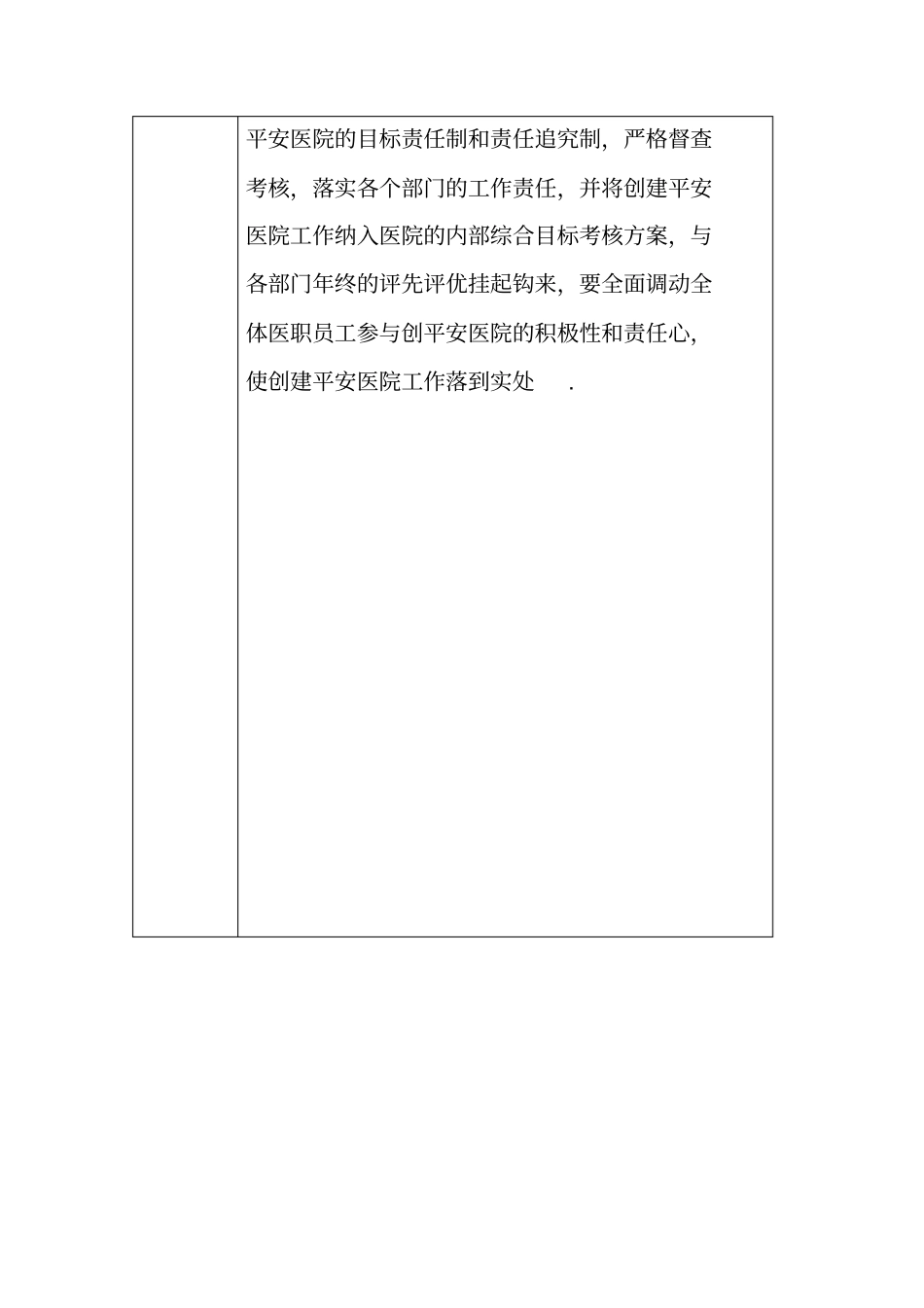 平安创建工作会议记录_第2页