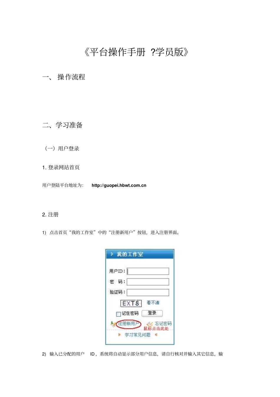 平台操作手册学员版_第1页