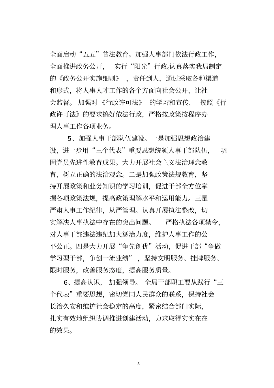 平安创建自评情况报告_第3页