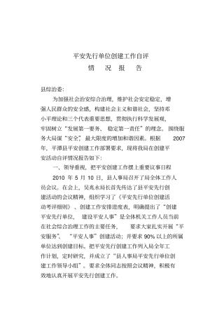 平安创建自评情况报告
