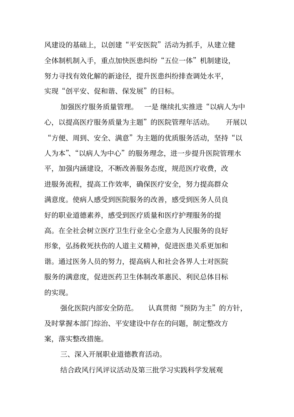 平安医院建设情况汇报_第2页