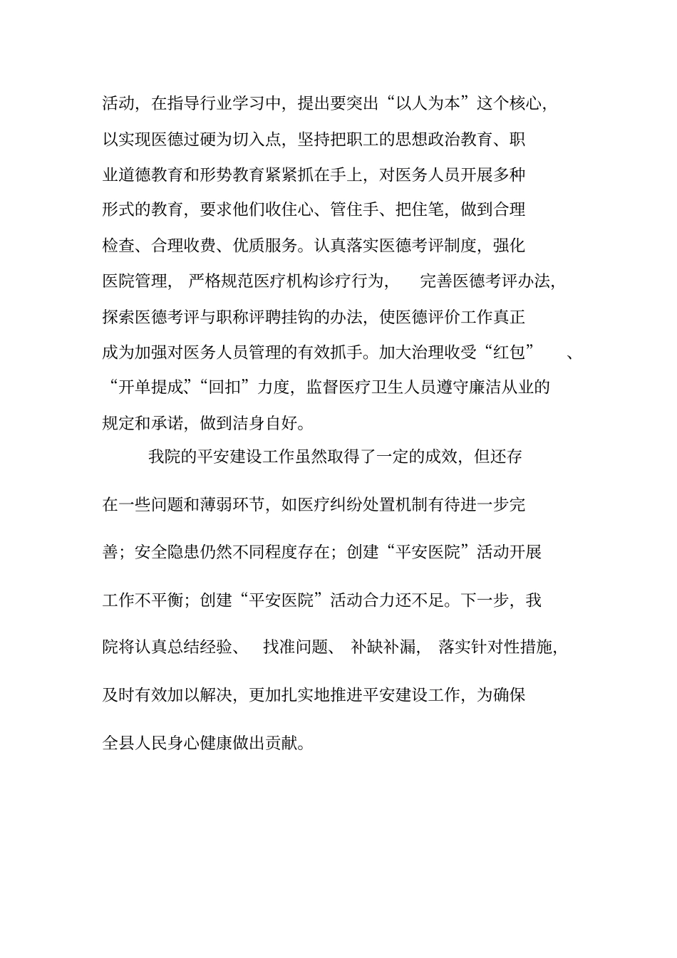 平安医院建设情况汇报_第3页