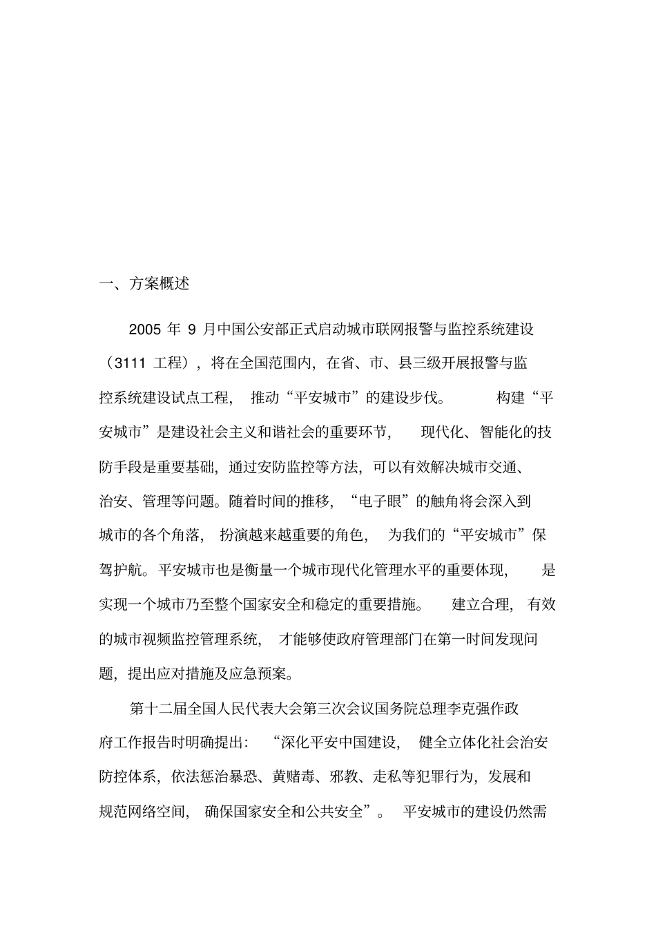 平安城解决方案_第2页