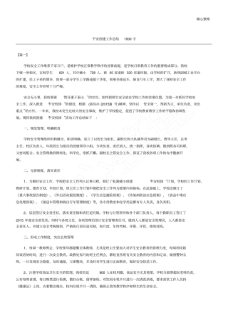 平安创建工作总结