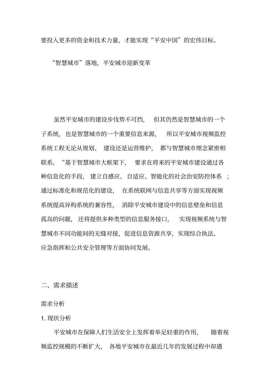 平安城解决方案同名24828_第3页