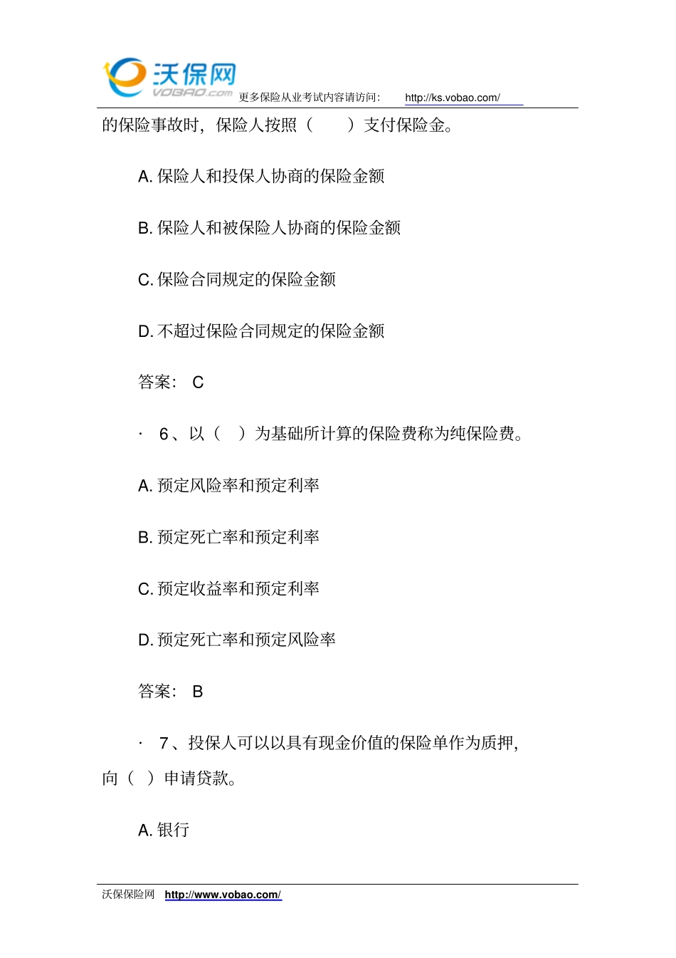 平安保险代理人资格考试题附答案资料_第3页