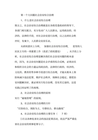 平安建设学习资料二