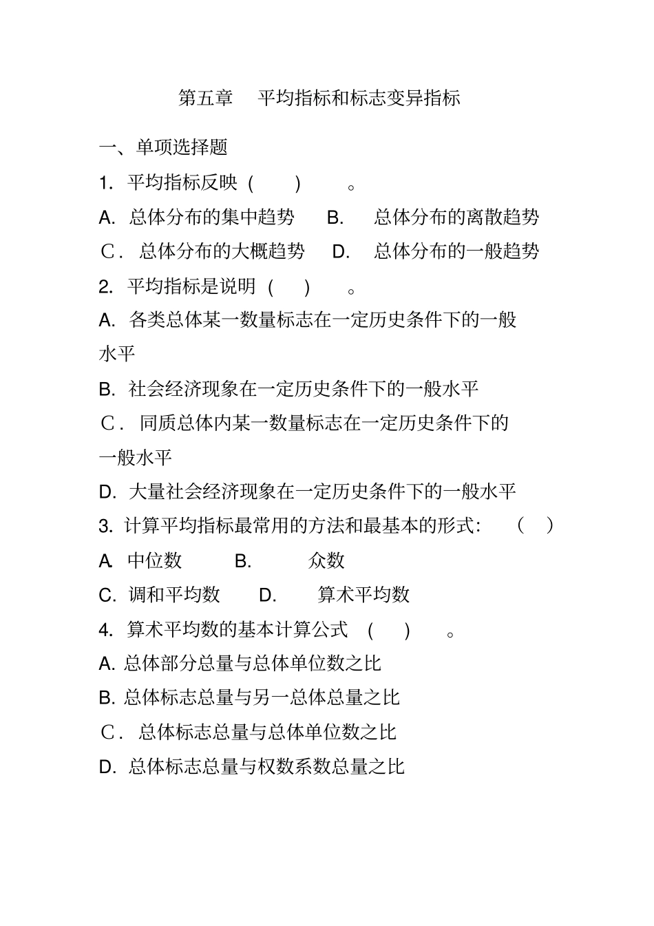 平均指标练习题_第1页