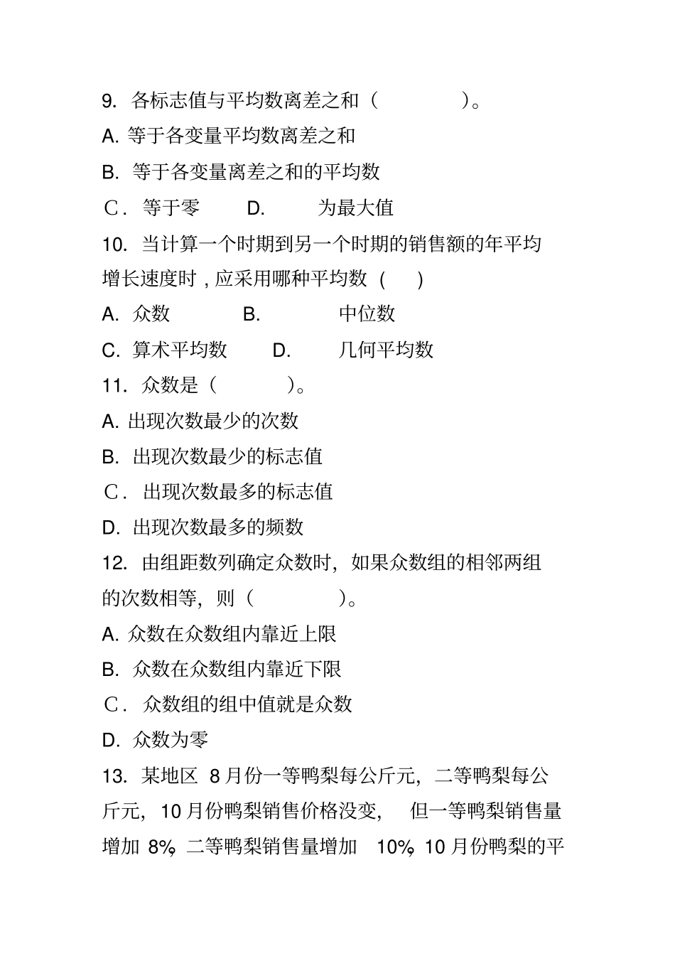 平均指标练习题_第3页